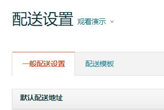 官方提醒 | 居家办公下，<a href='https://www.zhouxiaohui.cn/kuajing/
' target='_blank'>亚马逊</a>自配送卖家预计配送时间将自动延长-第4张图片-周小辉博客
