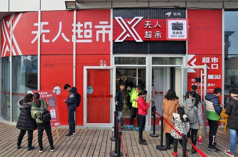 京东无人超市首家社会化门店开业，预计3-5个月盈利-第3张图片-周小辉博客