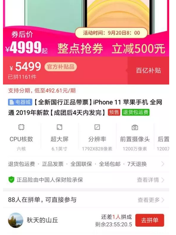 拼多多上的iPhone11系列创下全网最低发售价，比苹果官网价格便宜500元-第1张图片-周小辉博客