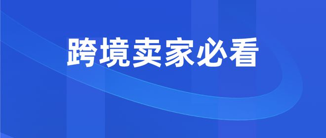 年度回顾丨2022年<a href='https://www.zhouxiaohui.cn/kuajing/
' target='_blank'>跨境电商</a>平台数据报告-第1张图片-周小辉博客