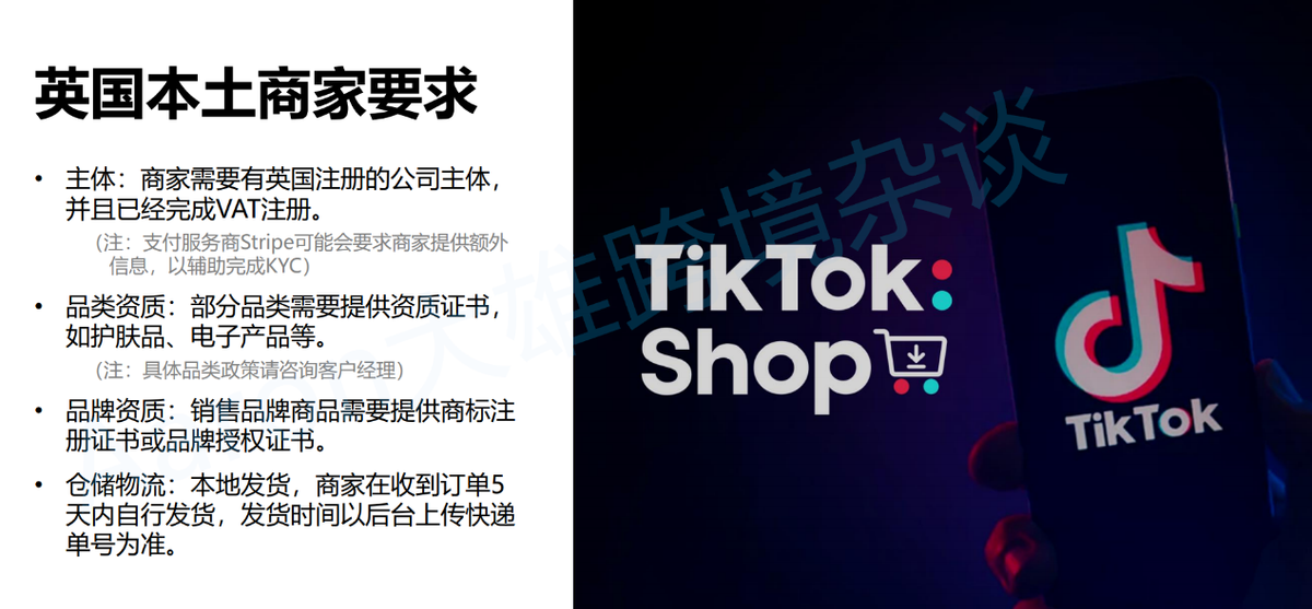 Tiktok Shop英国跨境小店 | 一文告诉你如何注册开通-第1张图片-周小辉博客