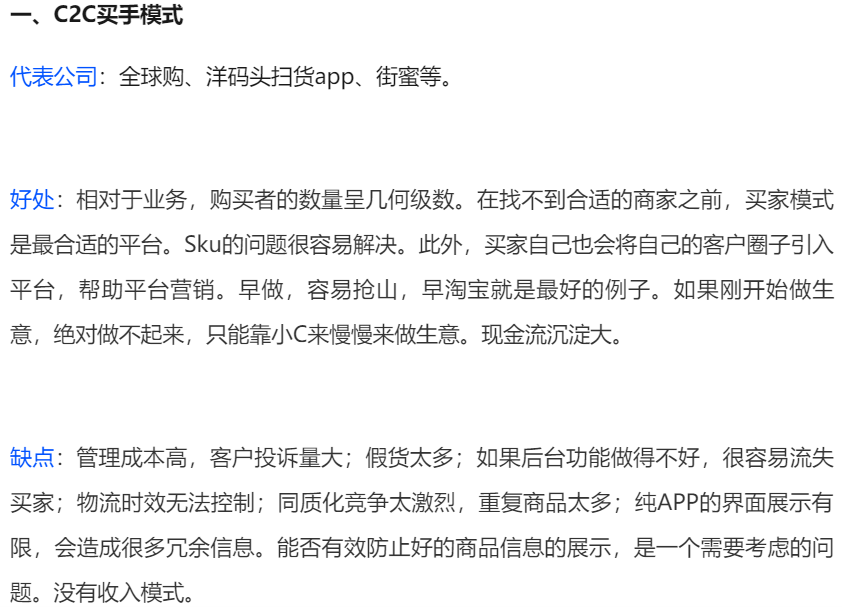 跨境小课堂02 | <a href='https://www.zhouxiaohui.cn/kuajing/
' target='_blank'>跨境电商</a>的运营模式有哪些呢？-第3张图片-周小辉博客