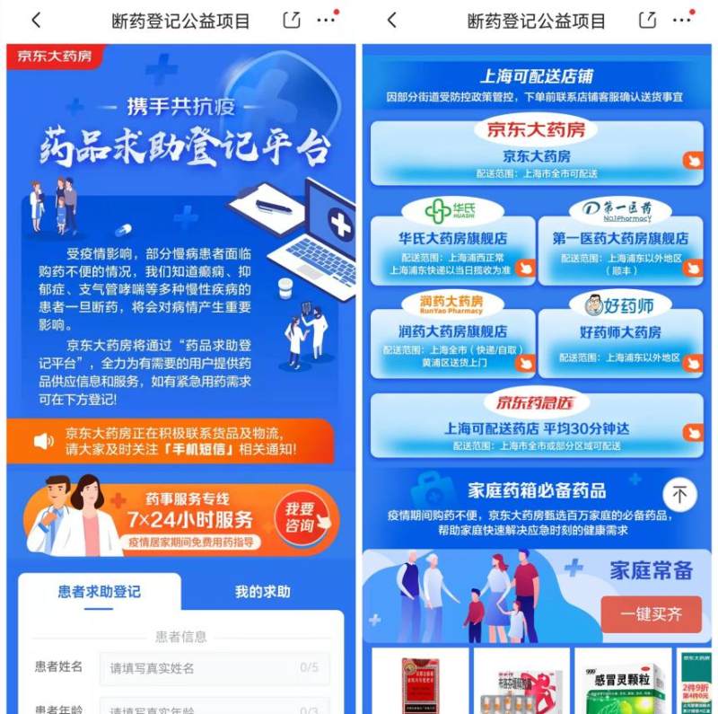上海抗疫 | 京东健康上线“药品求助等级平台”，帮助上海等地民众尽快获取需求药品-第1张图片-周小辉博客