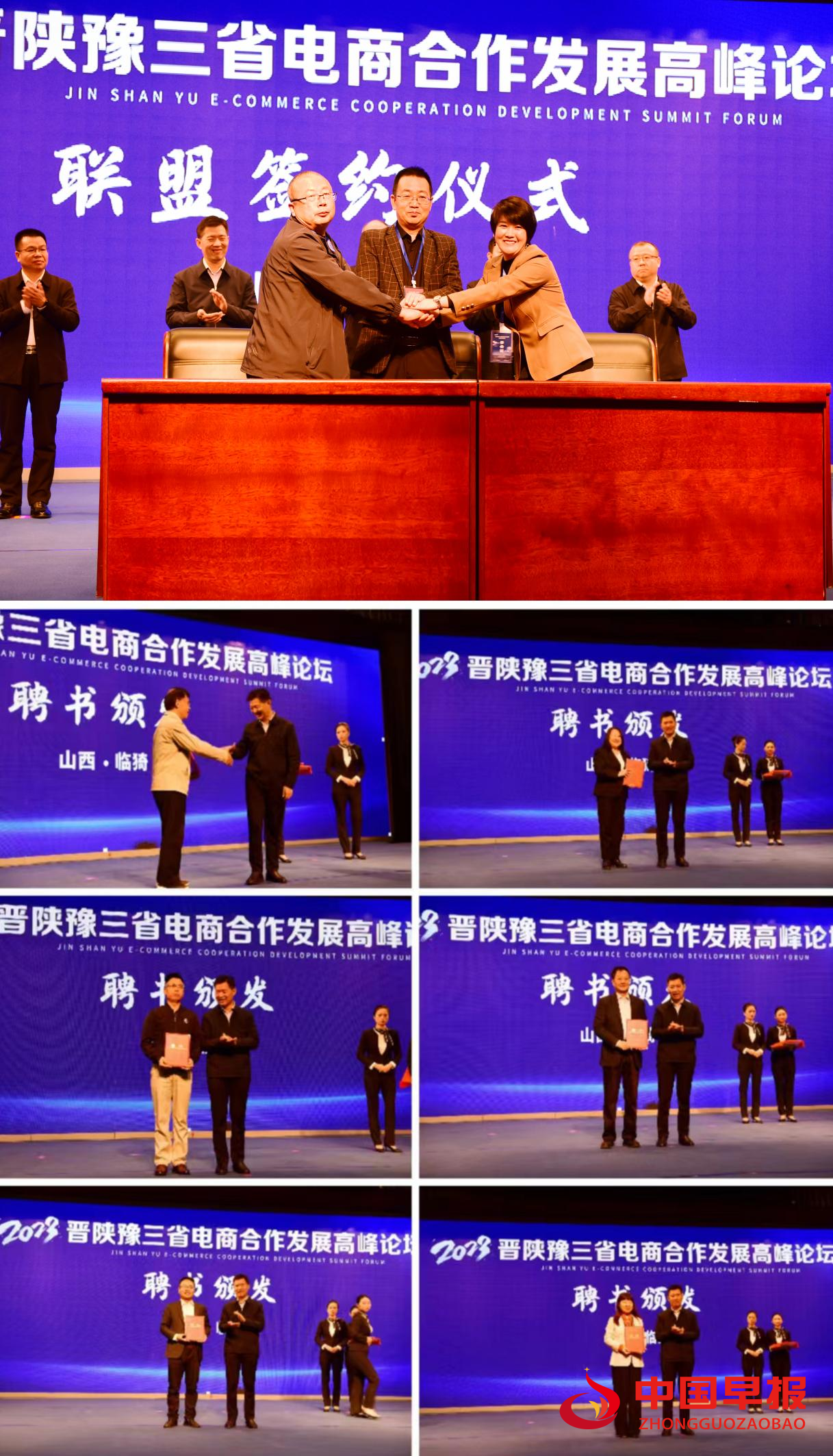 2023年晋陕豫三省电商合作发展高峰论坛在临猗县成功举行-第10张图片-周小辉博客