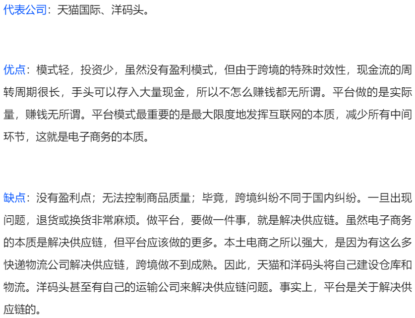跨境小课堂02 | <a href='https://www.zhouxiaohui.cn/kuajing/
' target='_blank'>跨境电商</a>的运营模式有哪些呢？-第4张图片-周小辉博客