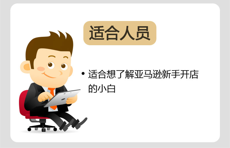 <a href='https://www.zhouxiaohui.cn/kuajing/
' target='_blank'>亚马逊</a><a href='https://www.zhouxiaohui.cn/kuajing/
' target='_blank'>跨境电商</a>培训-第3张图片-周小辉博客