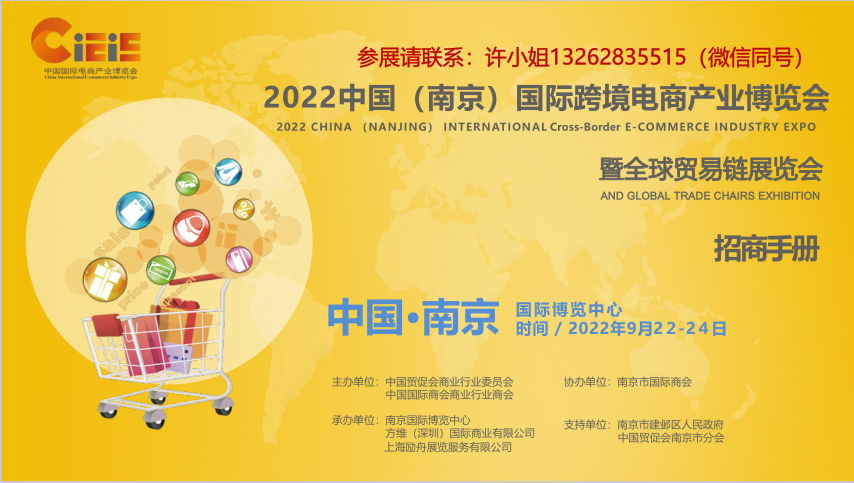 2022中国（南京）国际<a href='https://www.zhouxiaohui.cn/kuajing/
' target='_blank'>跨境电商</a>产业博览会暨全球贸易链展览会-第1张图片-周小辉博客