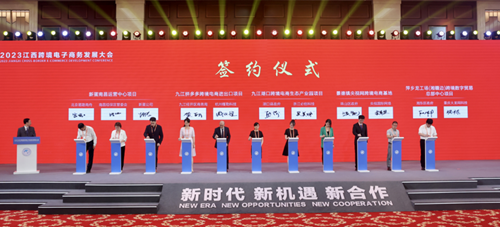 2023江西跨境电子商务发展大会在九江市举办-第2张图片-周小辉博客