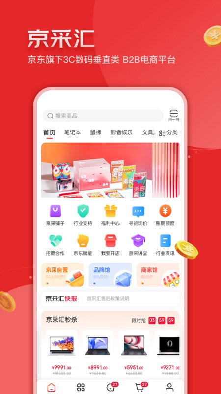 京采汇商城app-第1张图片-周小辉博客