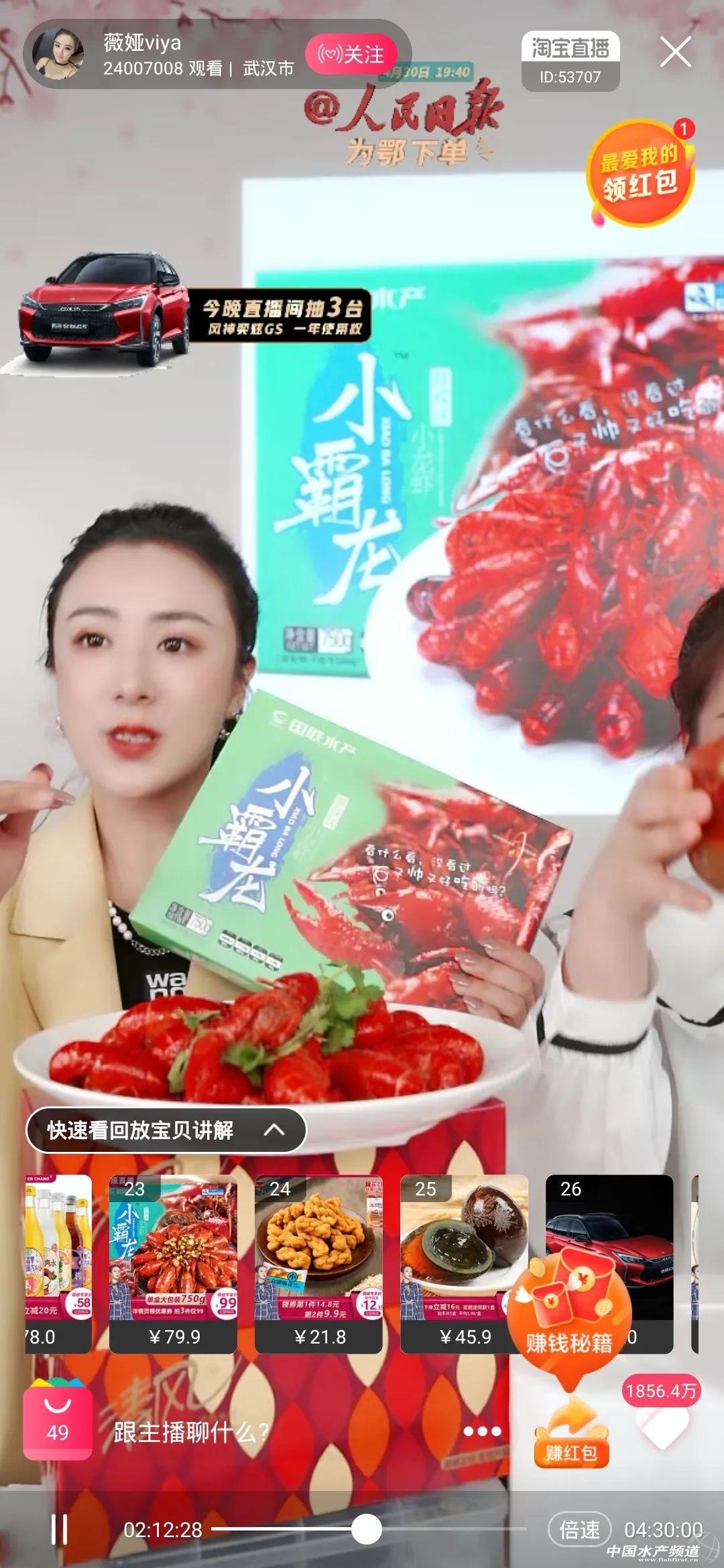 销售额达927万！薇娅<a href='https://www.zhouxiaohui.cn/duanshipin/
' target='_blank'>直播带货</a>国联小龙虾，水产业云时代开启-第2张图片-周小辉博客