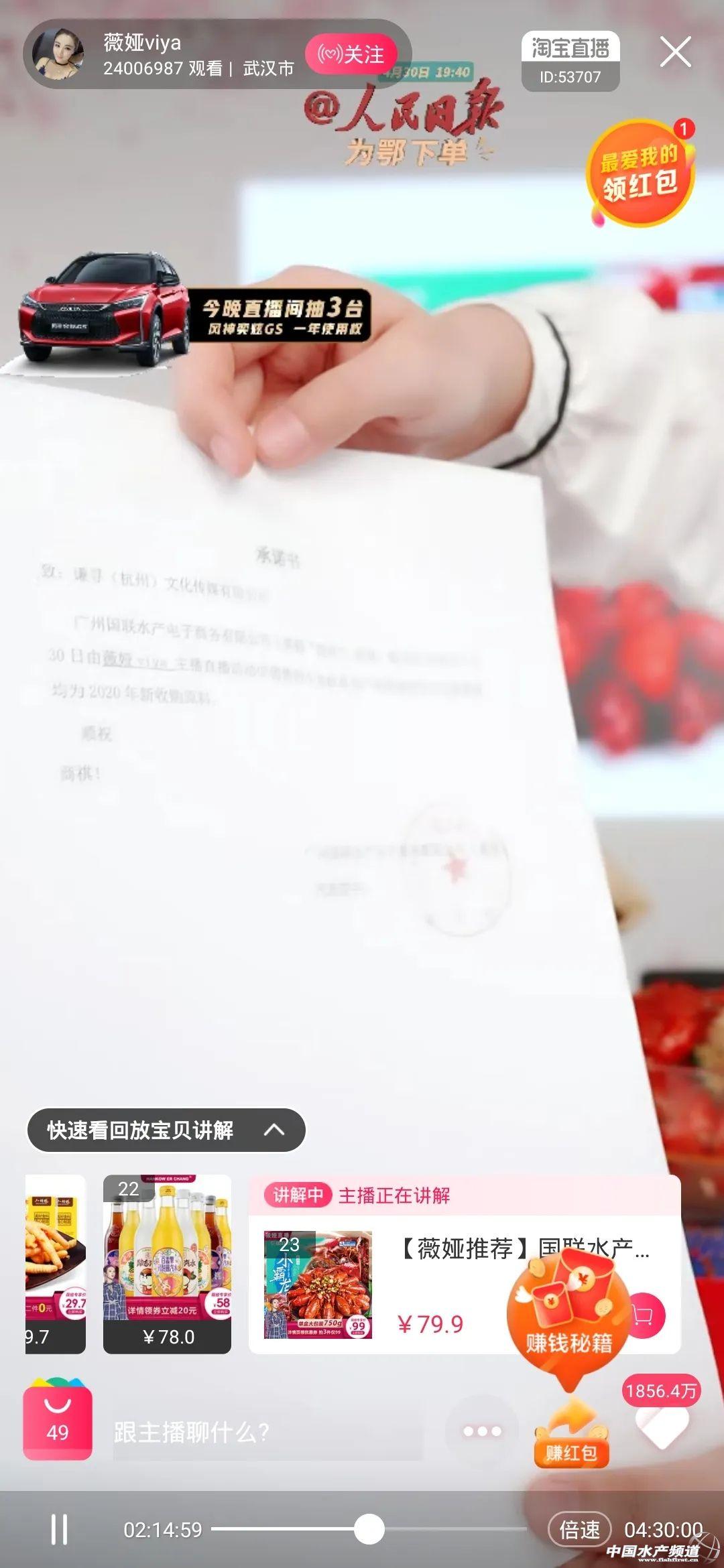 销售额达927万！薇娅<a href='https://www.zhouxiaohui.cn/duanshipin/
' target='_blank'>直播带货</a>国联小龙虾，水产业云时代开启-第4张图片-周小辉博客
