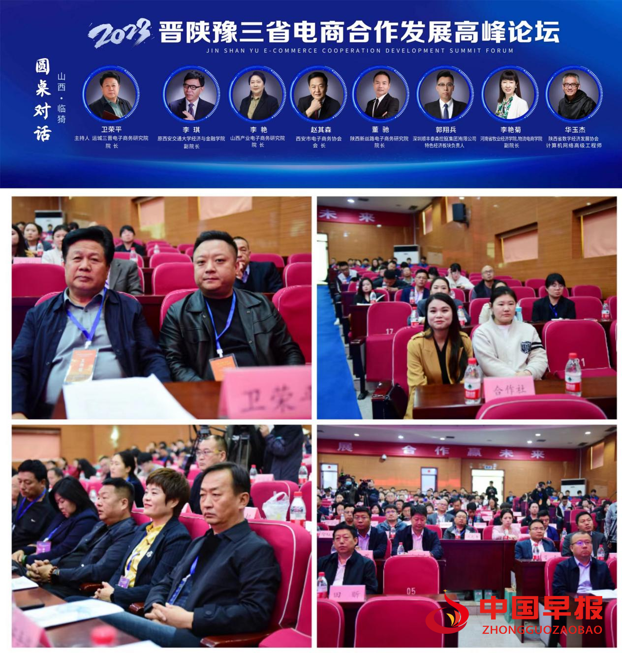 2023年晋陕豫三省电商合作发展高峰论坛在临猗县成功举行-第4张图片-周小辉博客