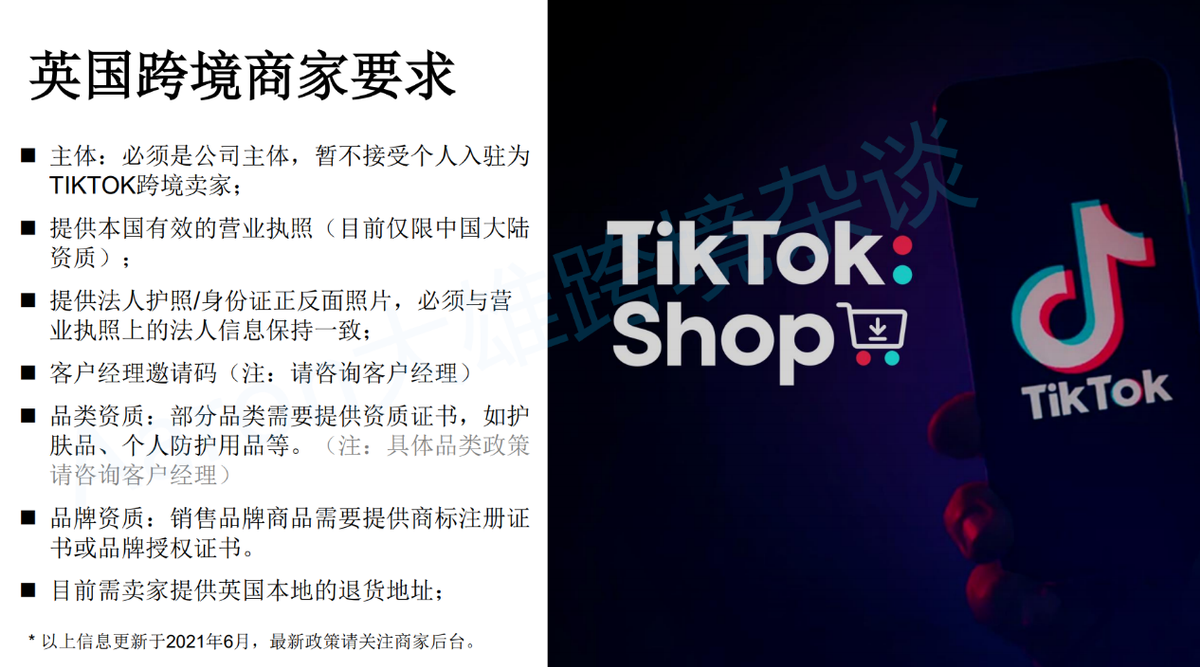 Tiktok Shop英国跨境小店 | 一文告诉你如何注册开通-第2张图片-周小辉博客