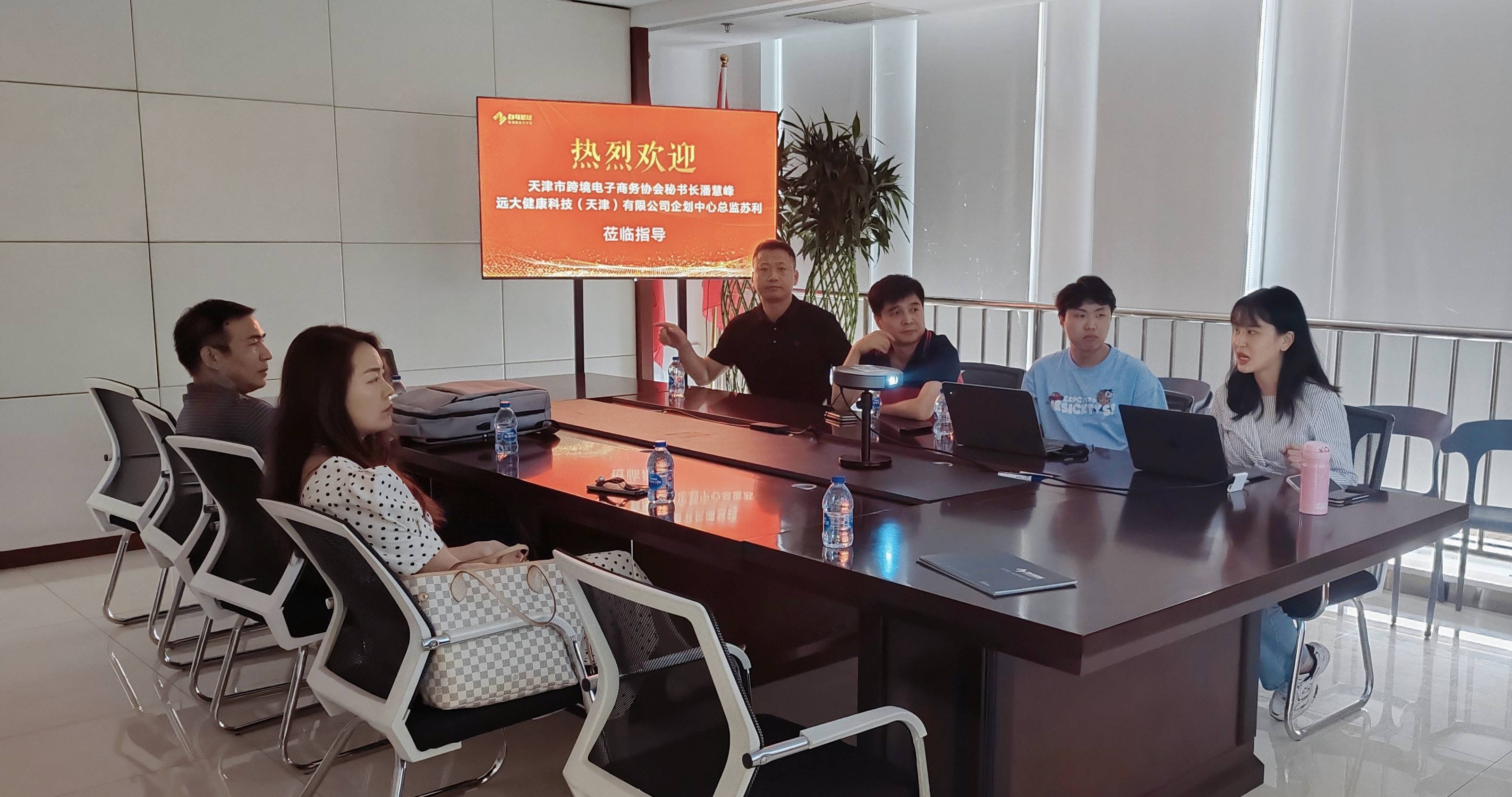 热烈欢迎天津市跨境电子商务协会、远大健康科技相关领导莅临白马星球总部-第1张图片-周小辉博客