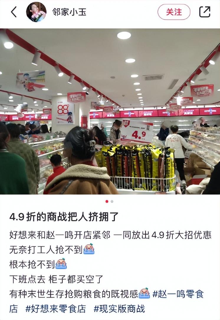零食店攻占县城，却赚不到钱了-第6张图片-周小辉博客