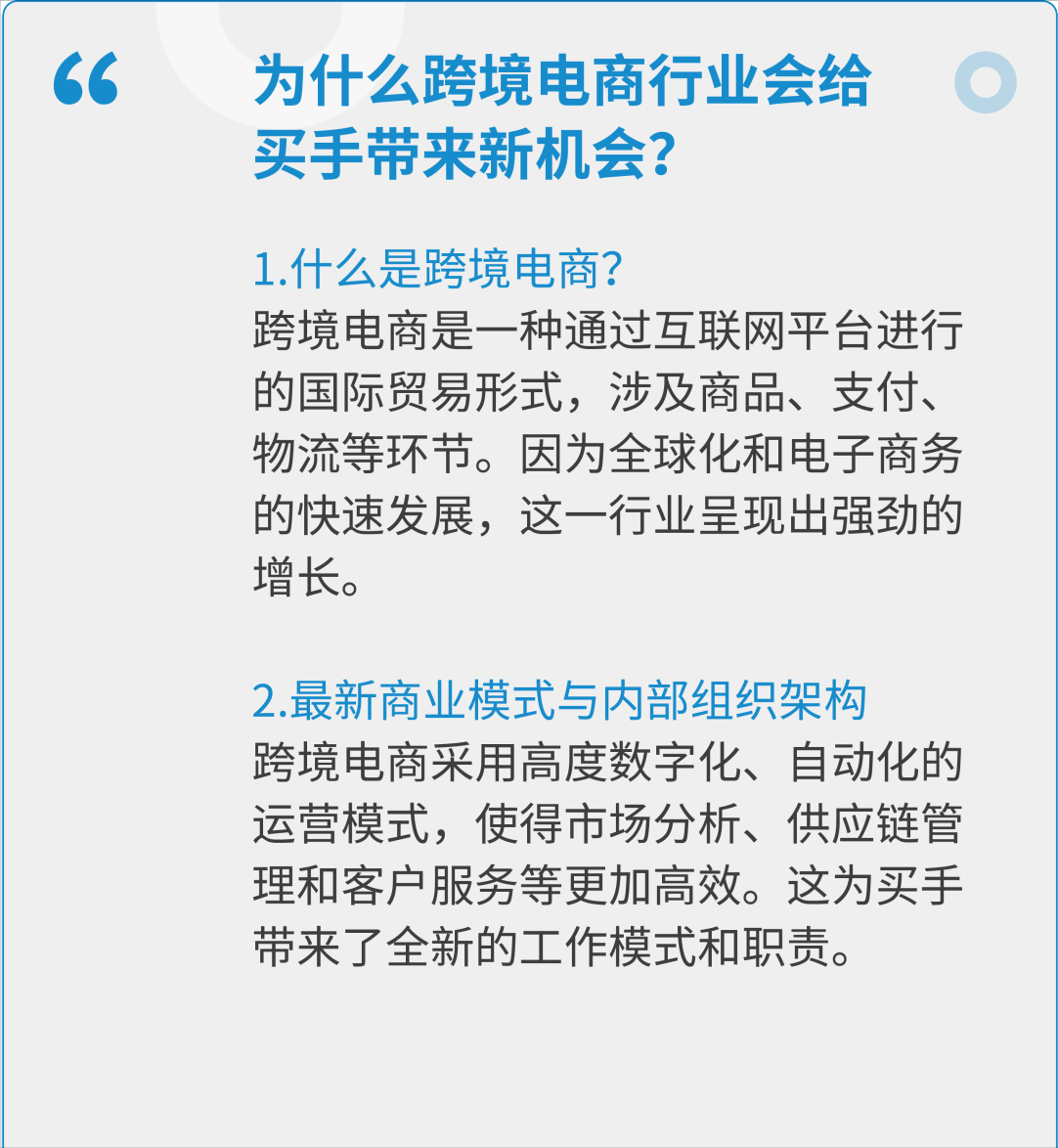 时尚商业 | <a href='https://www.zhouxiaohui.cn/kuajing/
' target='_blank'>跨境电商</a>将为买手带来怎样的职业机会？-第1张图片-周小辉博客
