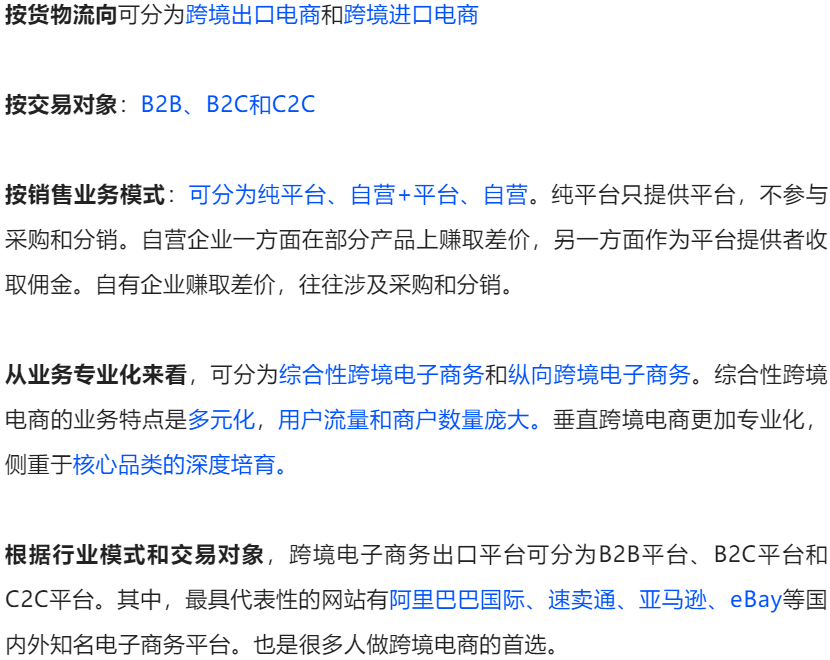 跨境小课堂02 | <a href='https://www.zhouxiaohui.cn/kuajing/
' target='_blank'>跨境电商</a>的运营模式有哪些呢？-第1张图片-周小辉博客