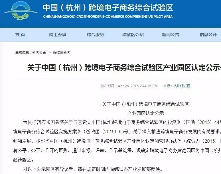 “一区11园”|杭州<a href='https://www.zhouxiaohui.cn/kuajing/
' target='_blank'>跨境电商</a>综试区又有两家线下产业园通过评审公示-第1张图片-周小辉博客