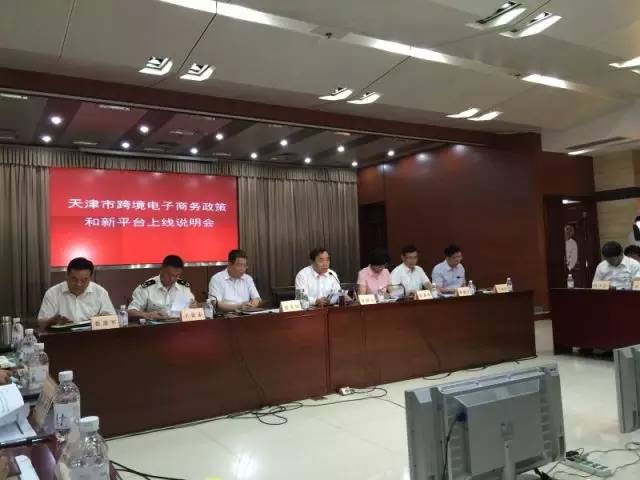 天津市召开跨境电子商务政策和新平台上线说明会-第2张图片-周小辉博客