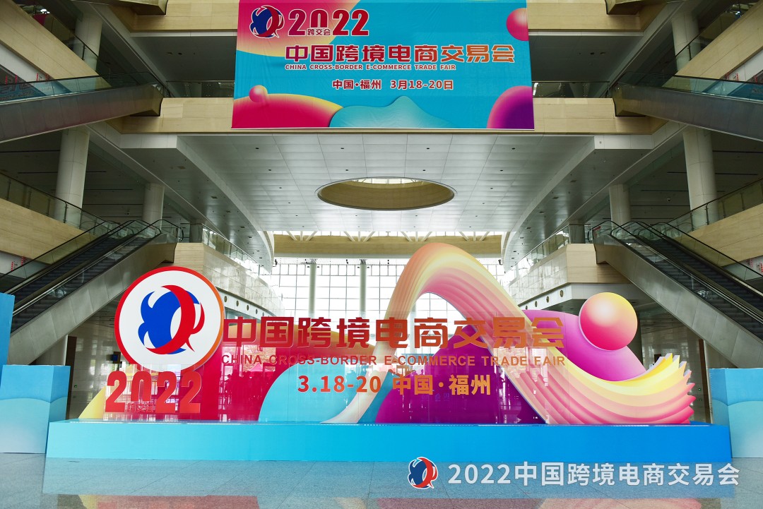 2024福建<a href='https://www.zhouxiaohui.cn/kuajing/
' target='_blank'>跨境电商</a>展览会3月18日在福州举办-第9张图片-周小辉博客