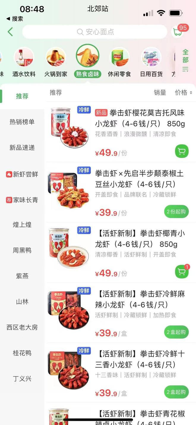 榴莲千层、西瓜、小龙虾…上海又有数十家大卖场恢复线下营业，食品品类也更加丰富-第7张图片-周小辉博客