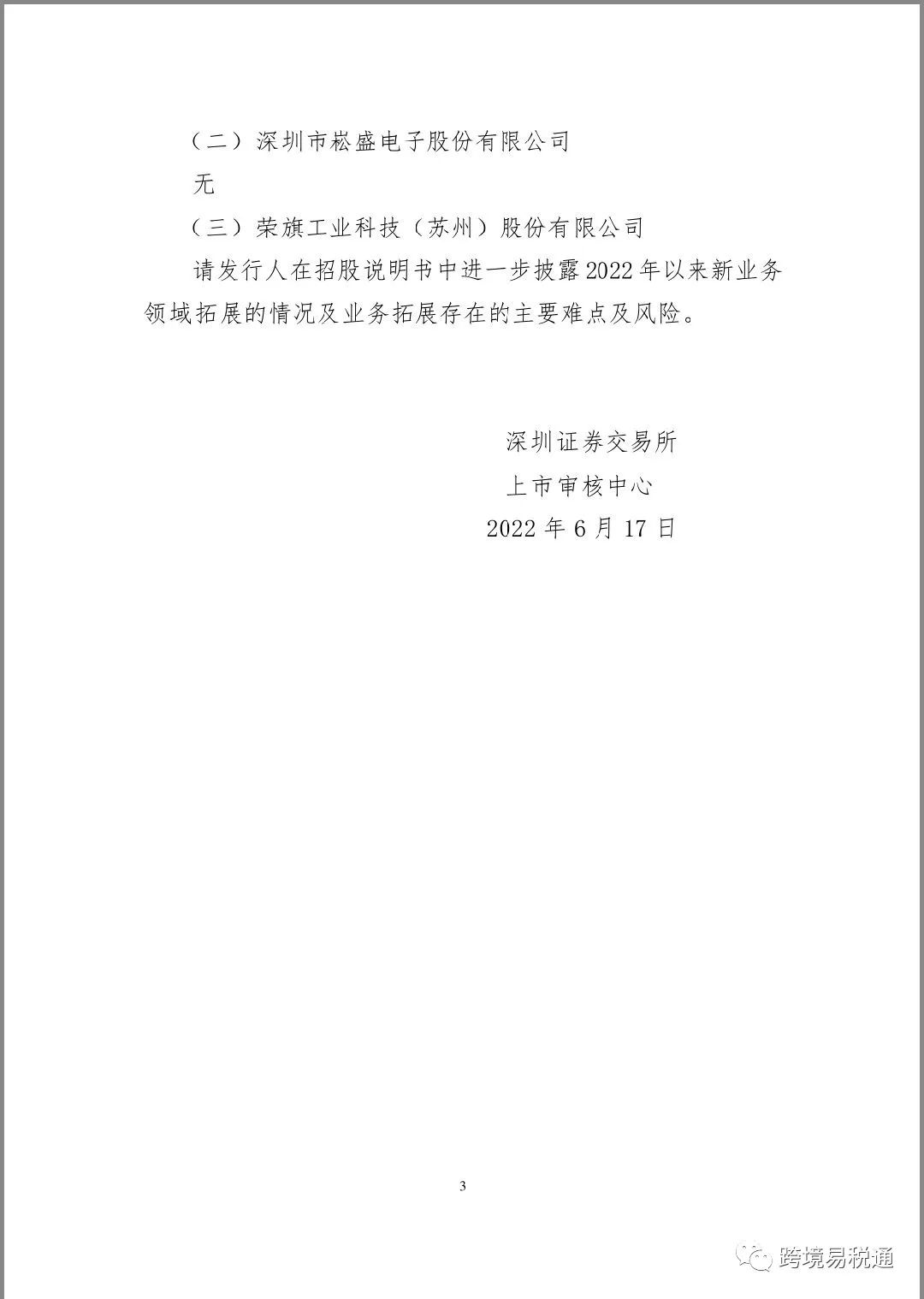 A股将迎来<a href='https://www.zhouxiaohui.cn/kuajing/
' target='_blank'>跨境电商</a>第一股 —— 赛维时代IPO成功过会-第3张图片-周小辉博客