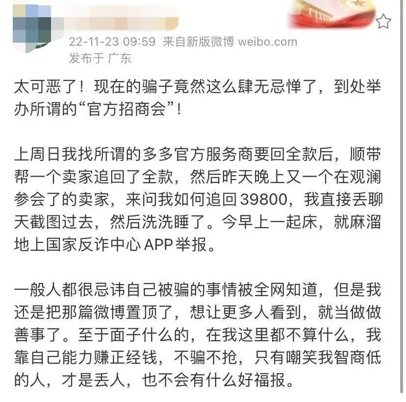 单店被骗60万，开店杀猪盘频出，<a href='https://www.zhouxiaohui.cn/kuajing/
' target='_blank'>亚马逊</a>痛斥，Temu发出警告-第13张图片-周小辉博客