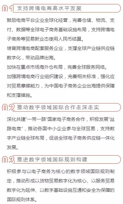 重点全解读：十四五<a href='https://www.zhouxiaohui.cn/kuajing/
' target='_blank'>跨境电商</a>规划预计人才缺口达985万！-第3张图片-周小辉博客