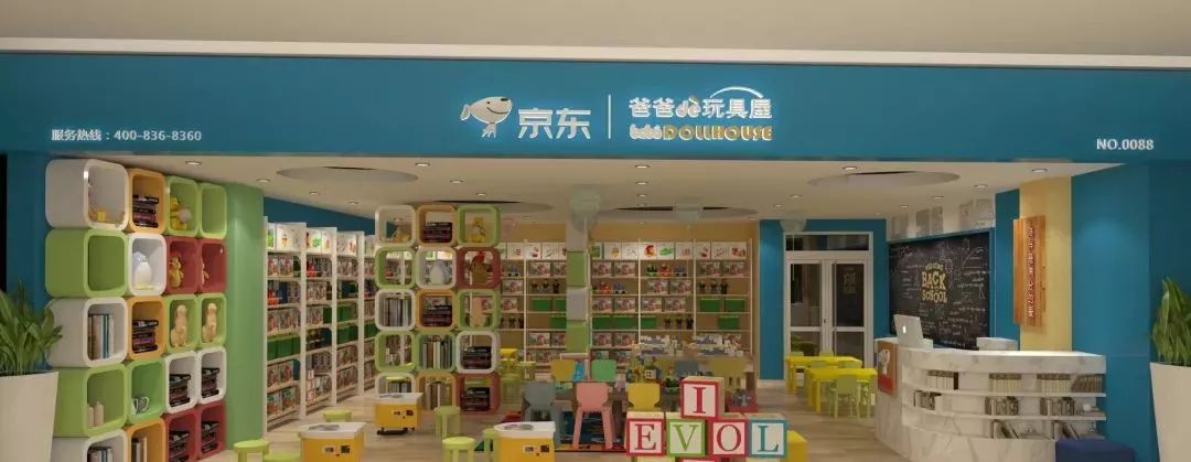 【创业优选】京东爸爸的玩具屋让创业开店更简单-第6张图片-周小辉博客