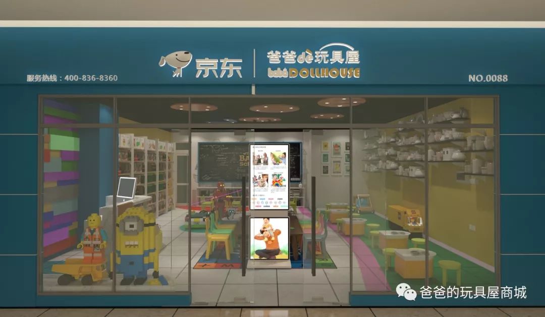 【创业优选】京东爸爸的玩具屋让创业开店更简单-第3张图片-周小辉博客