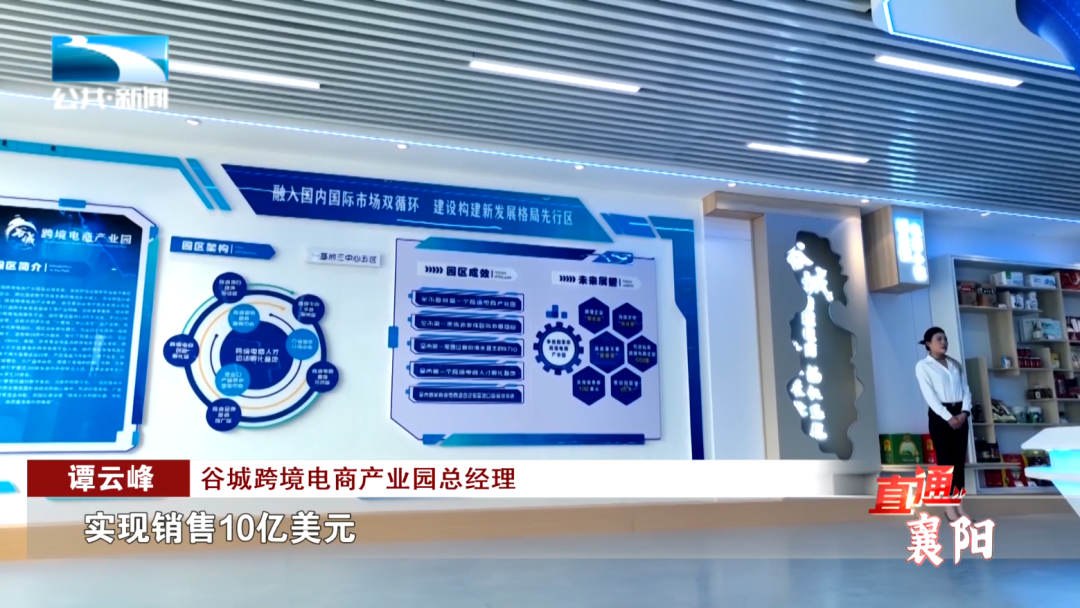 直通襄阳丨谷城： 跨境电商成为拉动外贸增长新引擎-第18张图片-周小辉博客