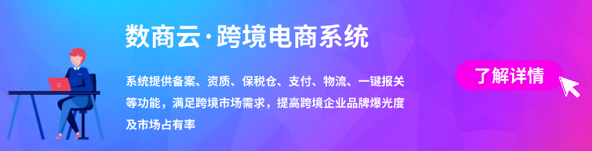 B2C<a href='https://www.zhouxiaohui.cn/kuajing/
' target='_blank'>跨境电商</a>平台怎么做？<a href='https://www.zhouxiaohui.cn/kuajing/
' target='_blank'>跨境电商</a>系统功能架构有哪些-第1张图片-周小辉博客