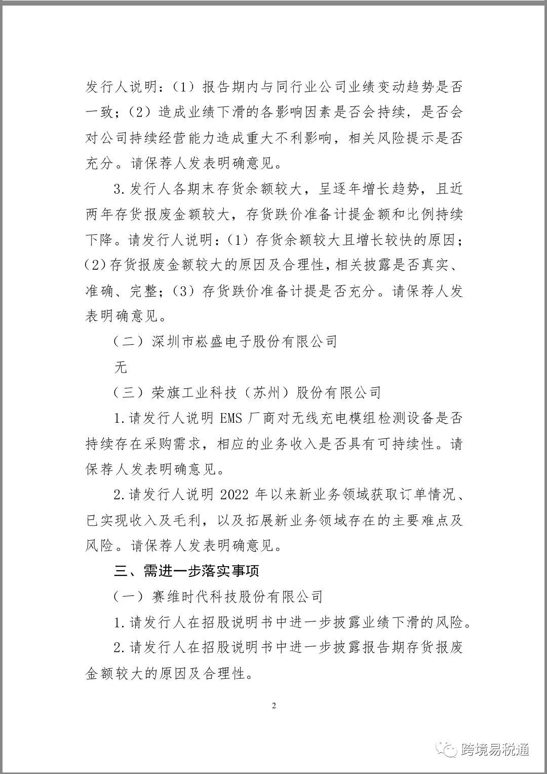 A股将迎来<a href='https://www.zhouxiaohui.cn/kuajing/
' target='_blank'>跨境电商</a>第一股 —— 赛维时代IPO成功过会-第2张图片-周小辉博客