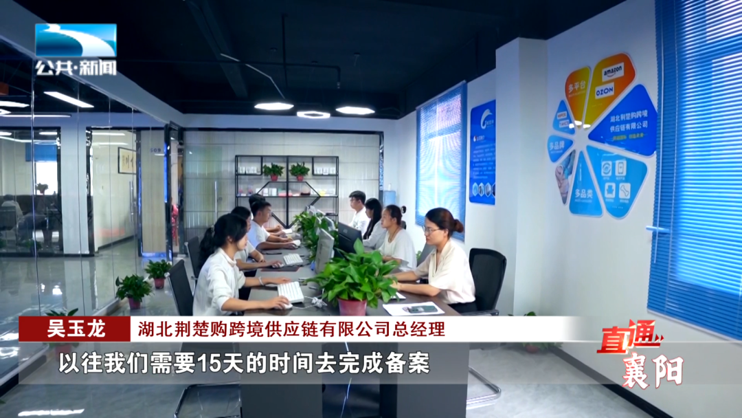 直通襄阳丨谷城： 跨境电商成为拉动外贸增长新引擎-第7张图片-周小辉博客