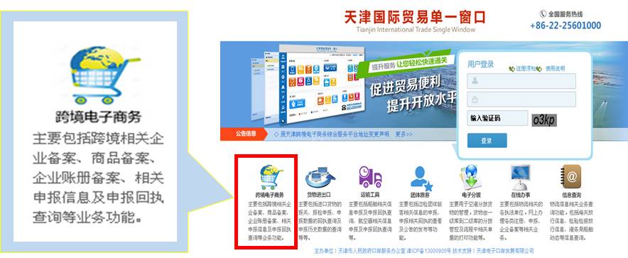 天津市召开跨境电子商务政策和新平台上线说明会-第4张图片-周小辉博客