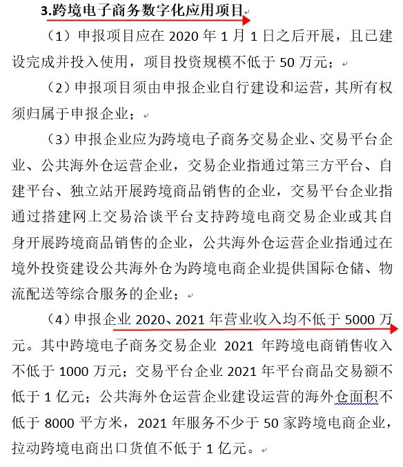 深圳市商务局拟为<a href='https://www.zhouxiaohui.cn/kuajing/
' target='_blank'>跨境电商</a>企业发放专项资金奖励 最高达200万元-第4张图片-周小辉博客
