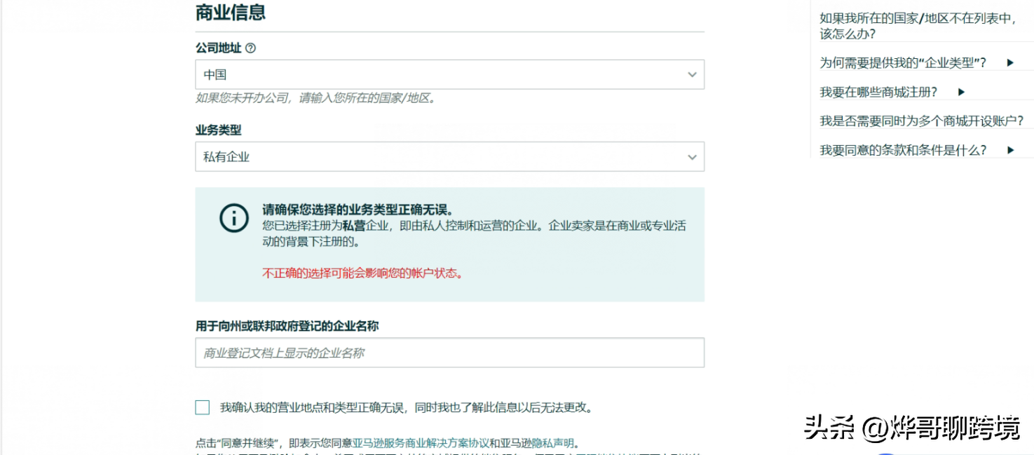 2024年<a href='https://www.zhouxiaohui.cn/kuajing/
' target='_blank'>亚马逊</a>注册开店全实操流程-第5张图片-周小辉博客