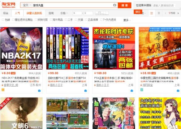 淘宝网公告无资质商家禁售”游戏碟”-第2张图片-周小辉博客