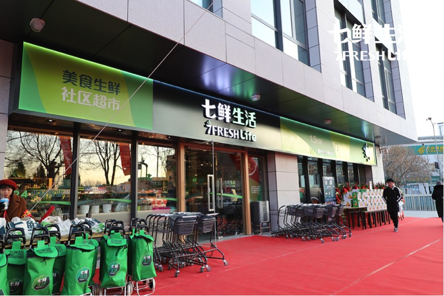 瞄准“宝妈”消费群体，京东7FRESH开了首家社区生鲜超市“七鲜生活“-第1张图片-周小辉博客