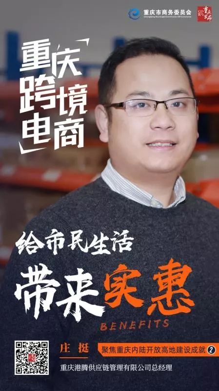 【见证】重庆<a href='https://www.zhouxiaohui.cn/kuajing/
' target='_blank'>跨境电商</a>飞速发展，给市民生活带来实惠-第3张图片-周小辉博客