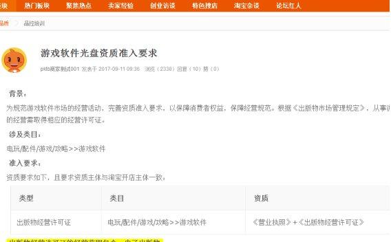 淘宝网公告无资质商家禁售”游戏碟”-第1张图片-周小辉博客
