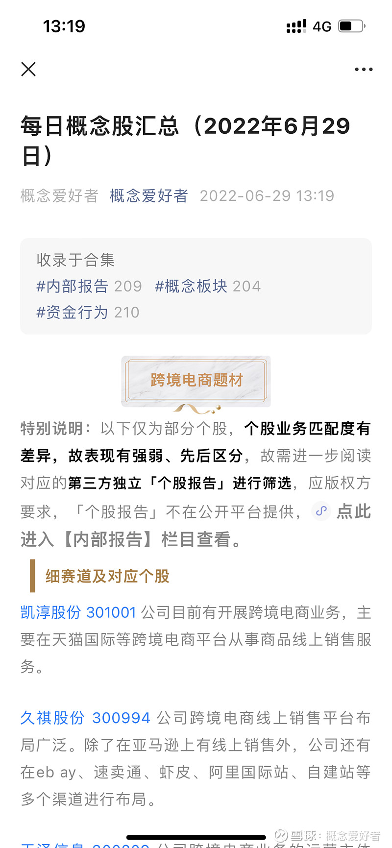 【风口系列】平台经济再迎新红利，<a href='https://www.zhouxiaohui.cn/kuajing/
' target='_blank'>跨境电商</a>为高景气赛道，产业链全面梳理（附股）-第6张图片-周小辉博客