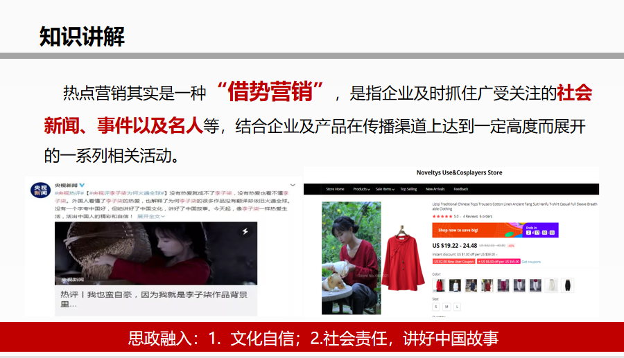 杭科院课程思政优秀案例展示（四）：《<a href='https://www.zhouxiaohui.cn/kuajing/
' target='_blank'>跨境电商</a>营销》-第7张图片-周小辉博客