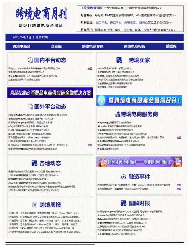 【网经社月报】3月<a href='https://www.zhouxiaohui.cn/kuajing/
' target='_blank'>跨境电商</a>动态回顾 <a href='https://www.zhouxiaohui.cn/kuajing/
' target='_blank'>亚马逊</a> <a href='https://www.zhouxiaohui.cn/kuajing/
' target='_blank'>Shopee</a>裁员不断...-第2张图片-周小辉博客