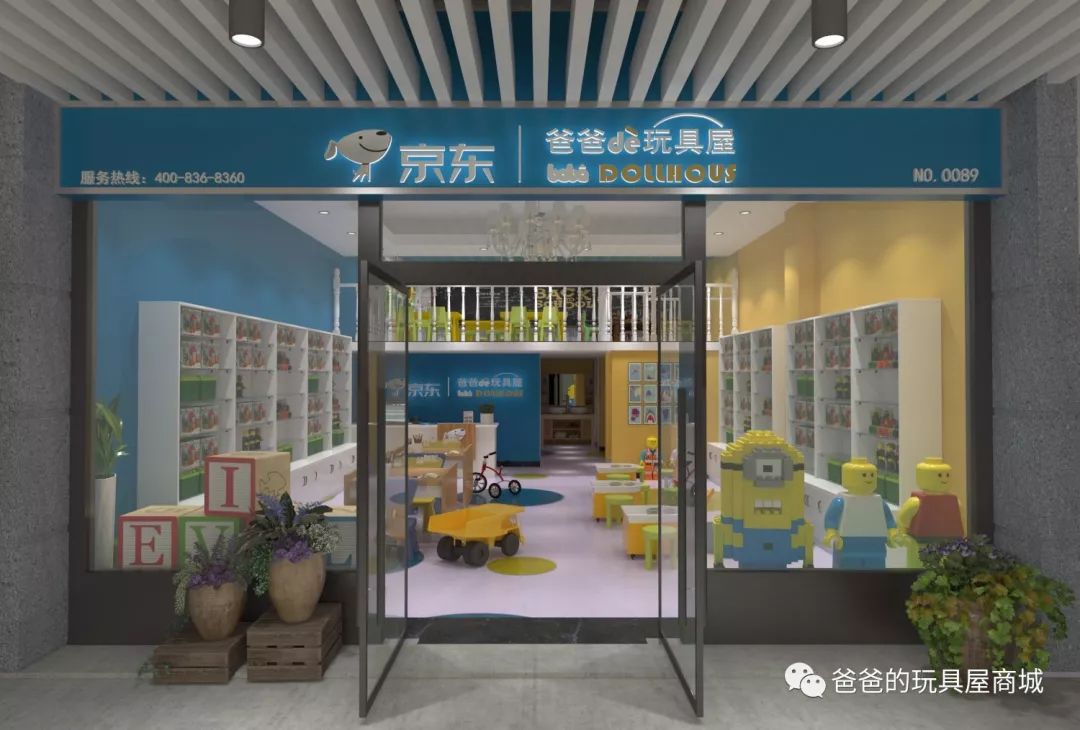 【创业优选】京东爸爸的玩具屋让创业开店更简单-第4张图片-周小辉博客