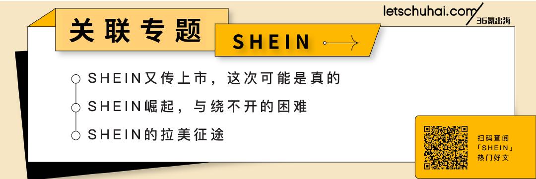 中国公司全球化周报 | 消息称SHEIN 2023年收入已超300亿美元 / 阿-第2张图片-周小辉博客