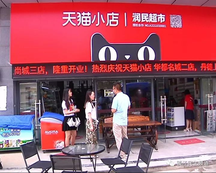 天猫、苏宁抢着在镇江开小店，这次又是什么抢钱路数？丨参与新闻评论 赢取2G流量-第1张图片-周小辉博客