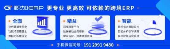 <a href='https://www.zhouxiaohui.cn/kuajing/
' target='_blank'>跨境电商</a>好用的erp，大卖都在用的<a href='https://www.zhouxiaohui.cn/kuajing/
' target='_blank'>跨境电商</a>erp-第3张图片-周小辉博客