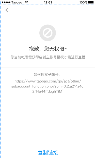 <a href='https://www.zhouxiaohui.cn/duanshipin/
' target='_blank'>淘宝直播</a>实人认证与商家子账号开播功能来啦！-第11张图片-周小辉博客