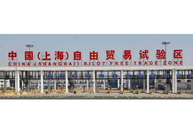 上海跨境电子商务公共服务有限公司-第4张图片-周小辉博客